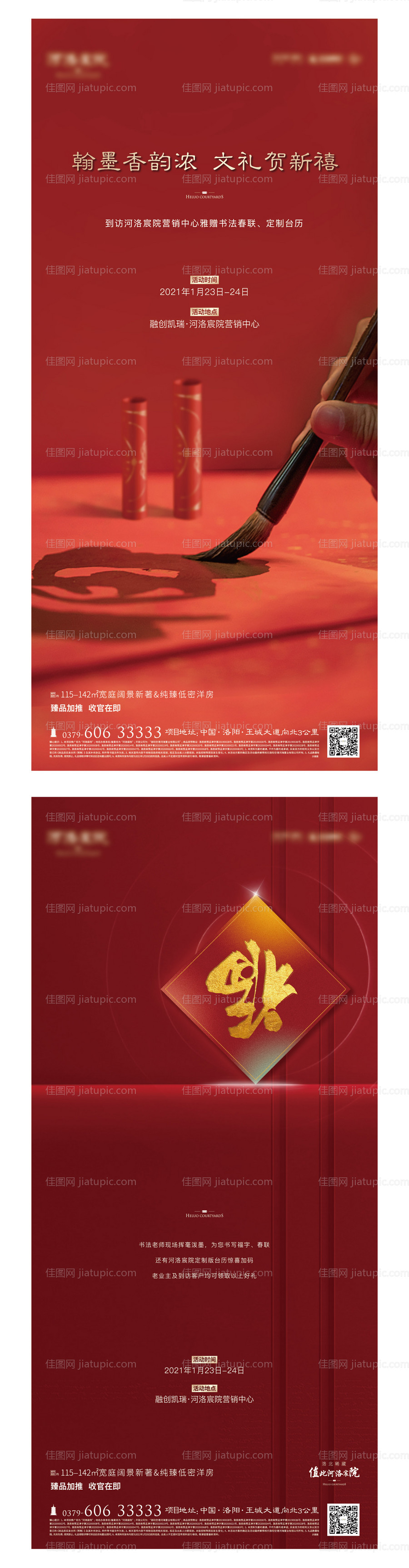 地产春联暖场diy海报-源文件