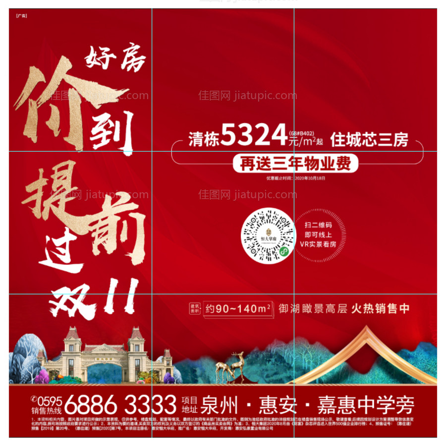 地产双十一优惠九宫格海报-源文件