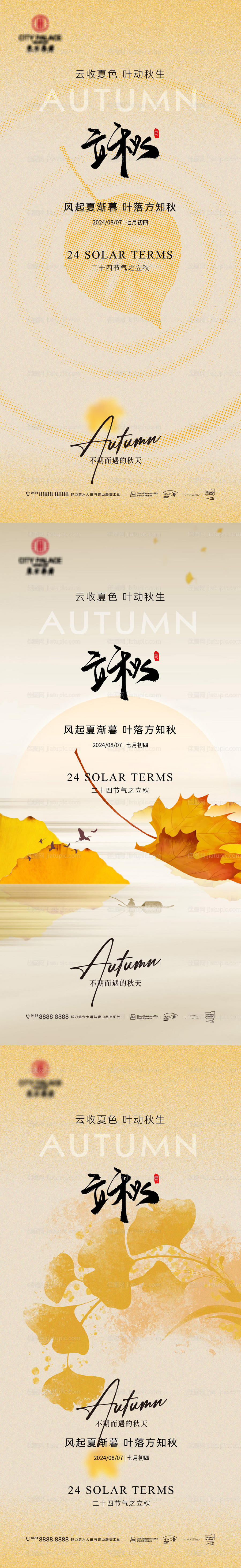 立秋简约意境海报-源文件