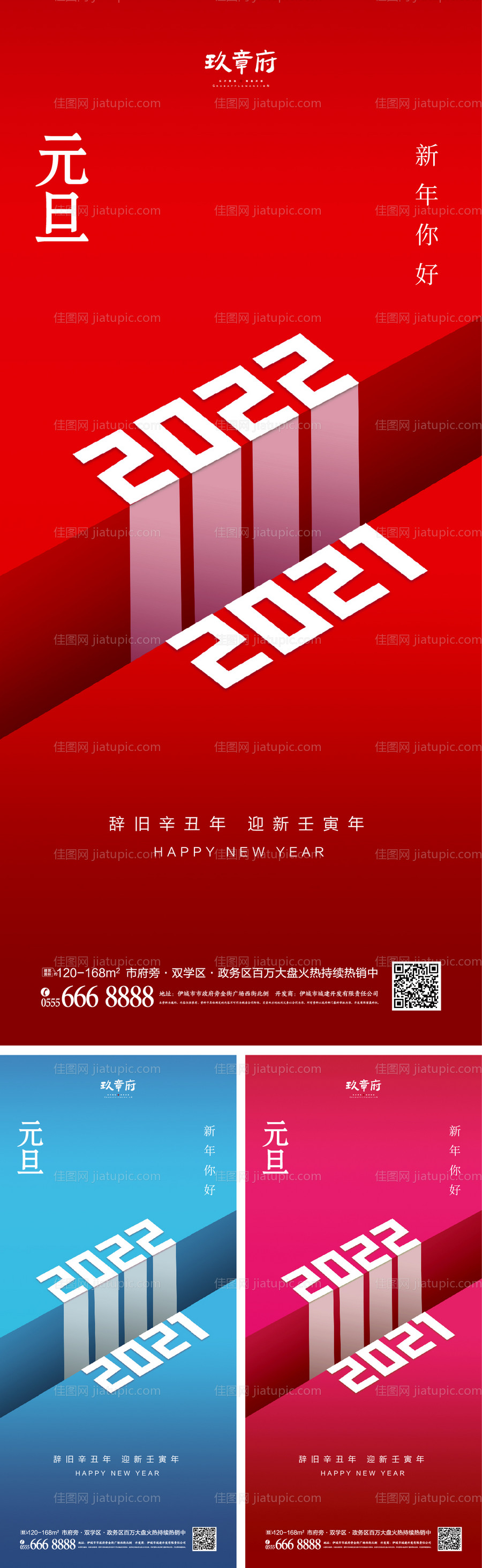 2022虎年元旦新年海报-源文件