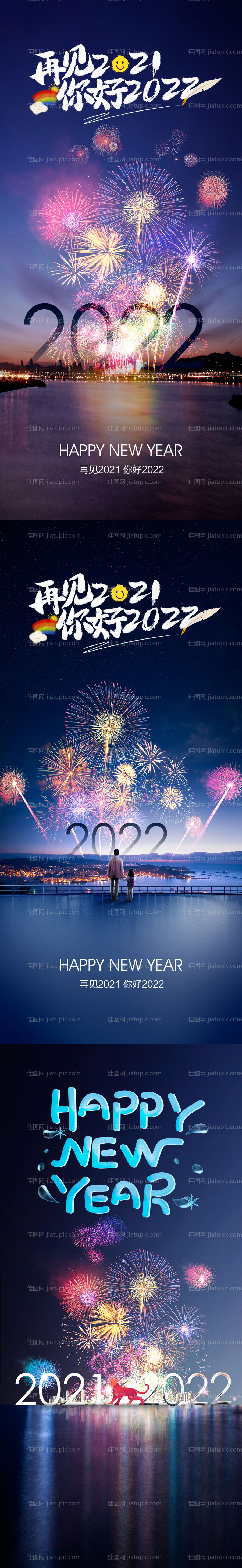 元旦海报-源文件