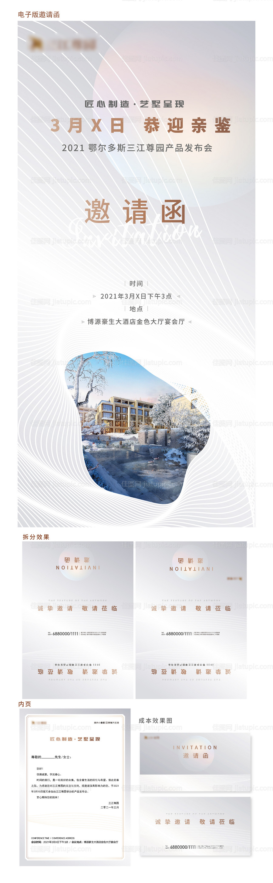 发布会邀请函-源文件