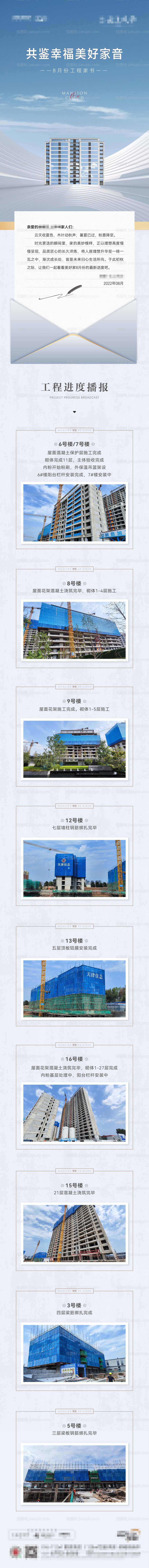工程播报长图-源文件