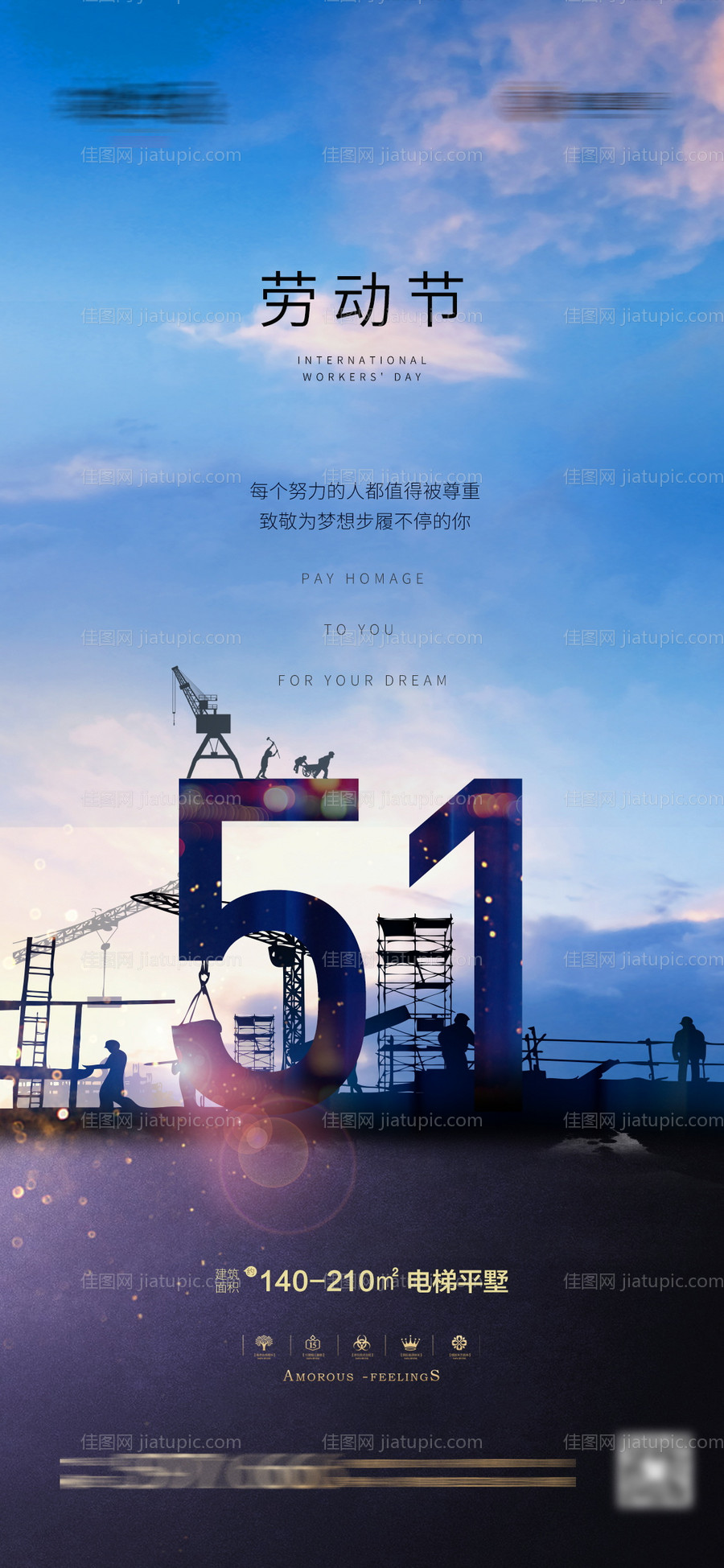 劳动节日微单海报-源文件