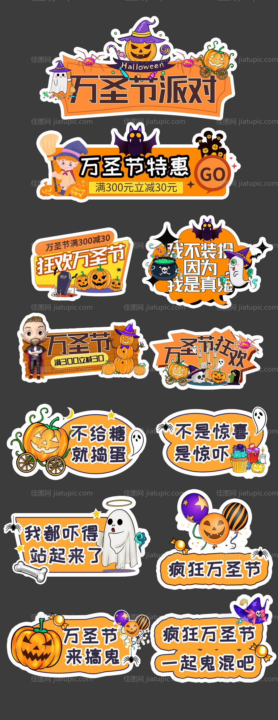 房地产万圣节手举牌-源文件