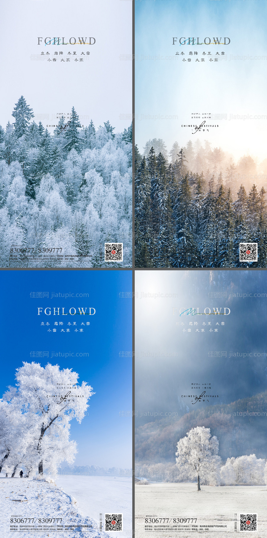 大寒立冬大雪小雪小寒冬至寒露海报霜降-源文件