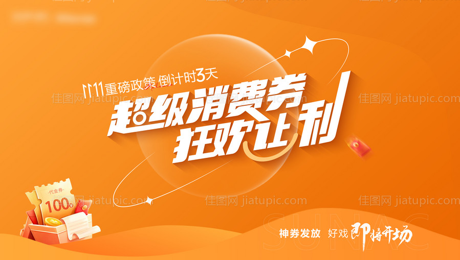 地产橙色品牌双十一狂欢主KV-源文件