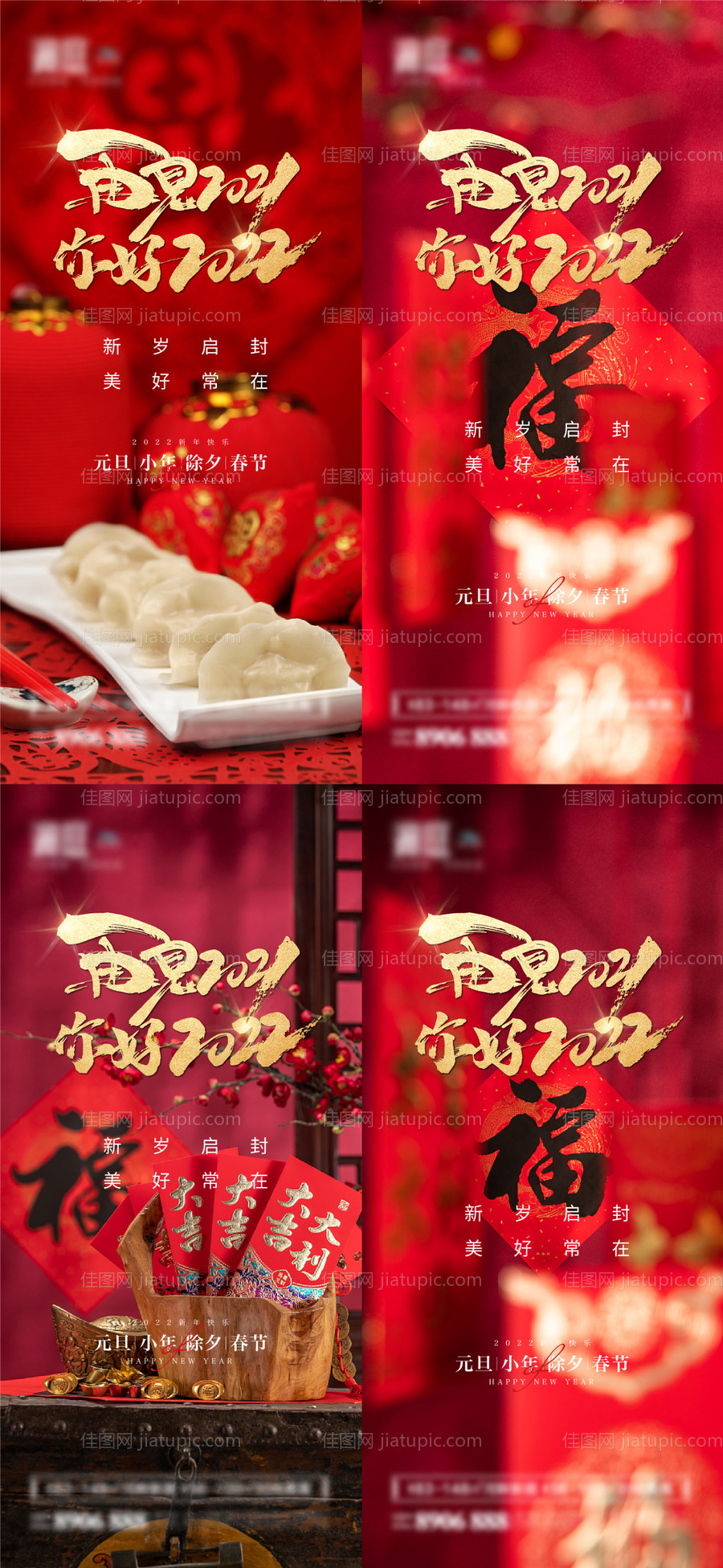 2022元旦小年及春节除夕节日海报-源文件