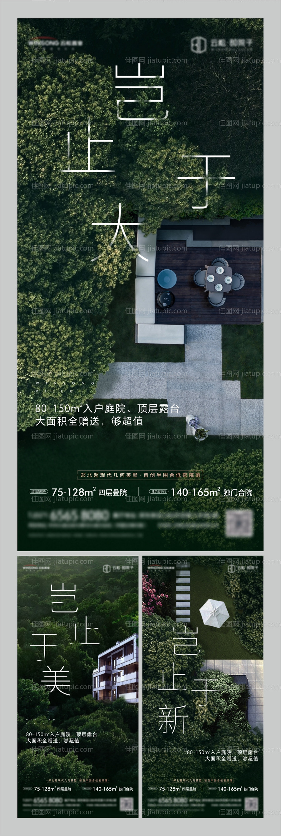 院子系列微信海报-源文件