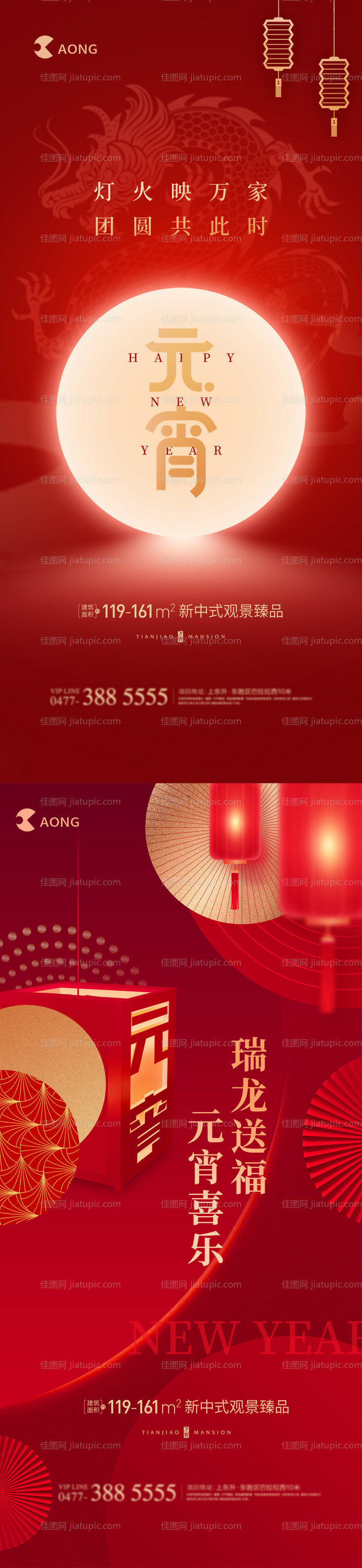 元宵海报-源文件