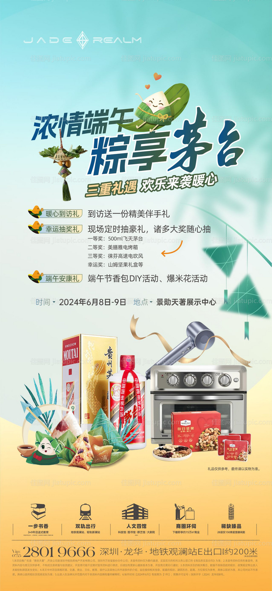 端午节活动海报-源文件