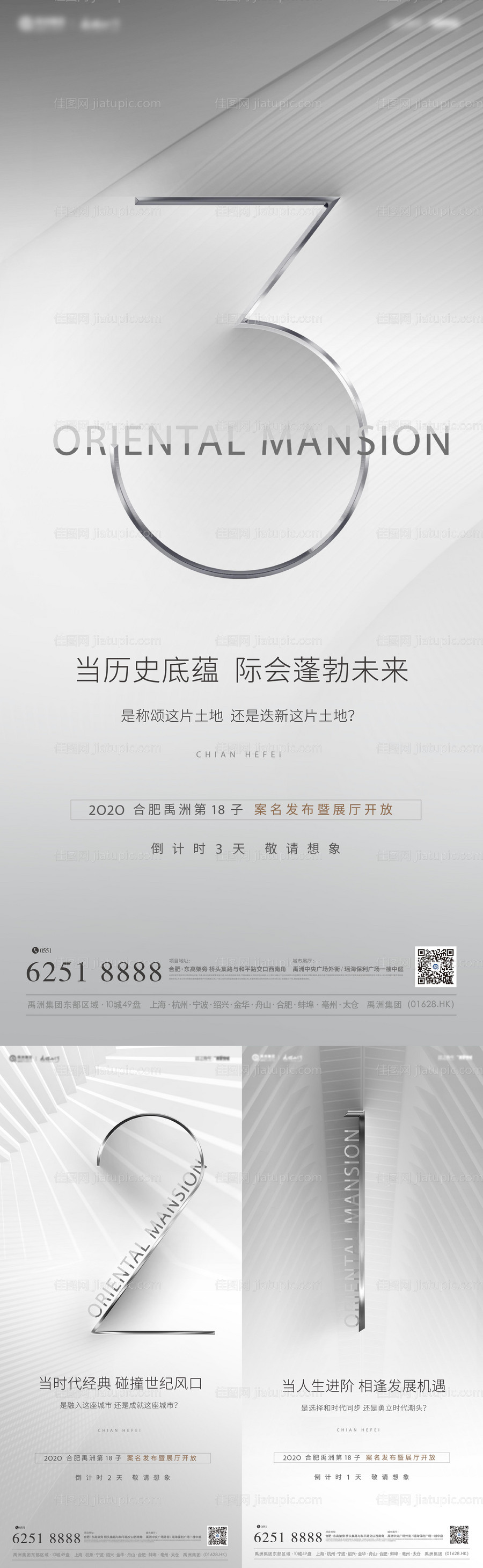 高端地产倒计时系列海报-源文件