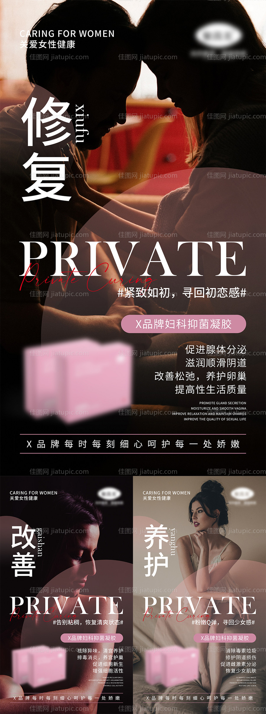 私密产品宣传系列海报-源文件