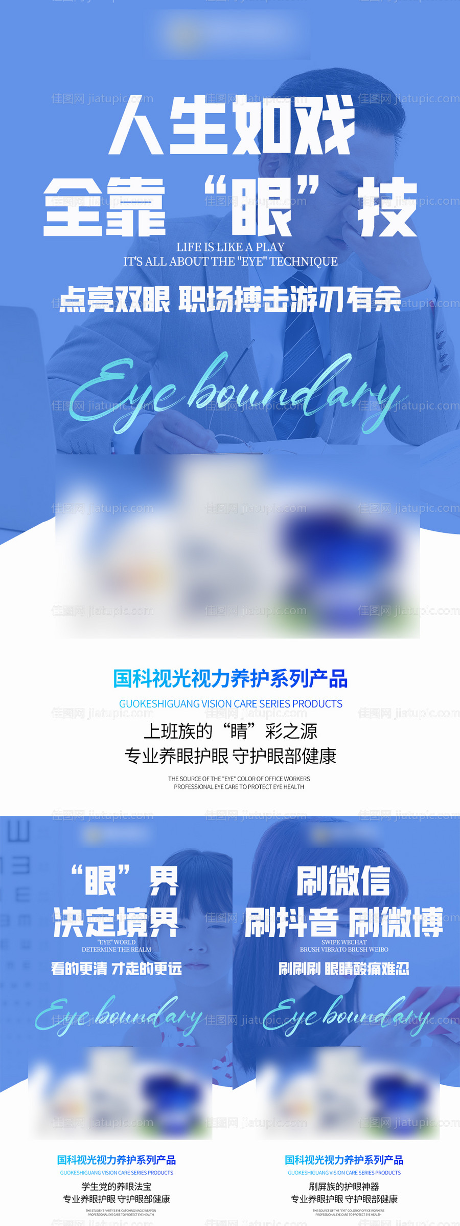 微商眼睛视力产品宣传海报-源文件