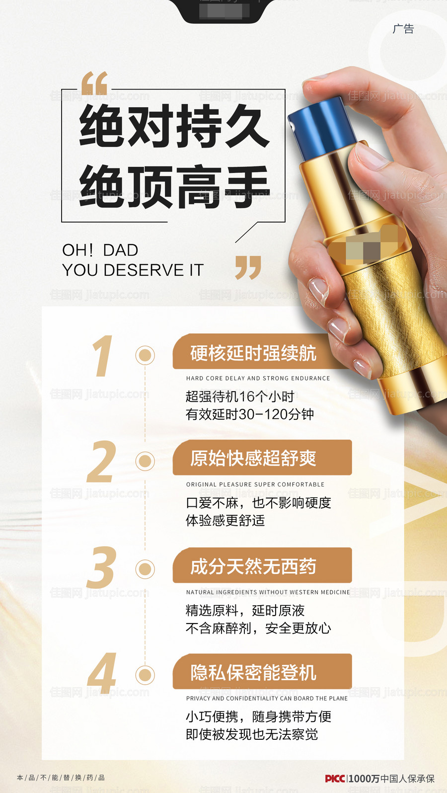 保健品创意海报-源文件