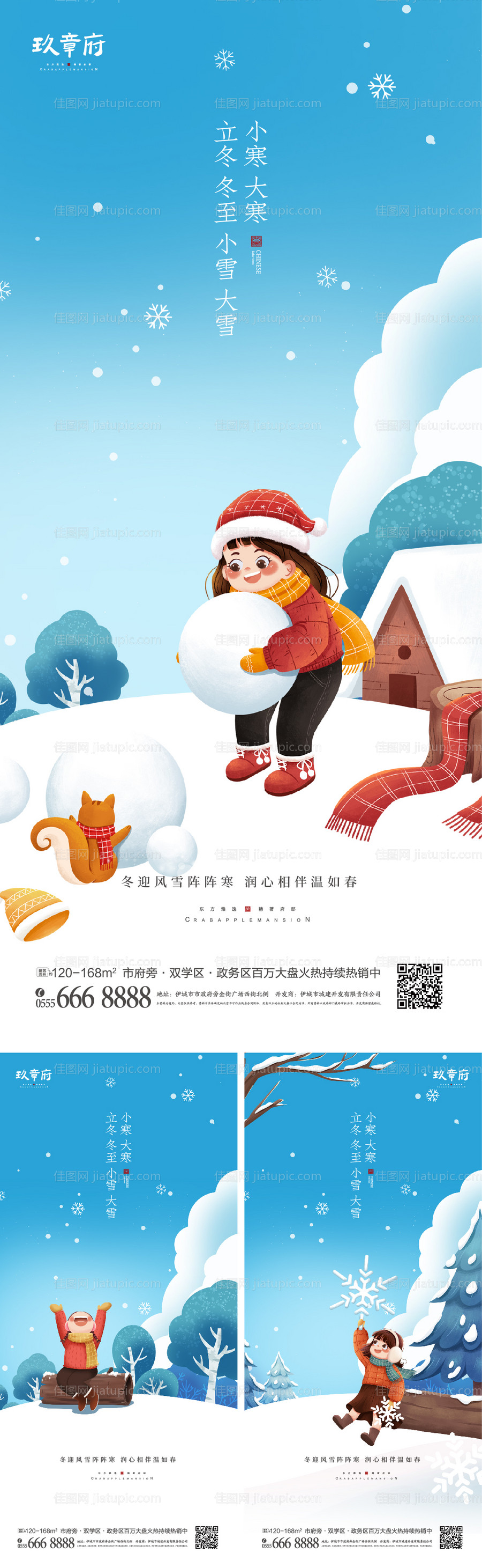立冬海报-源文件