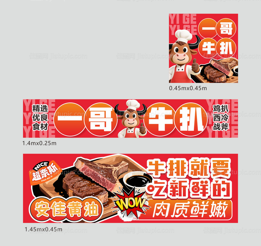 牛排促销电商海报-源文件