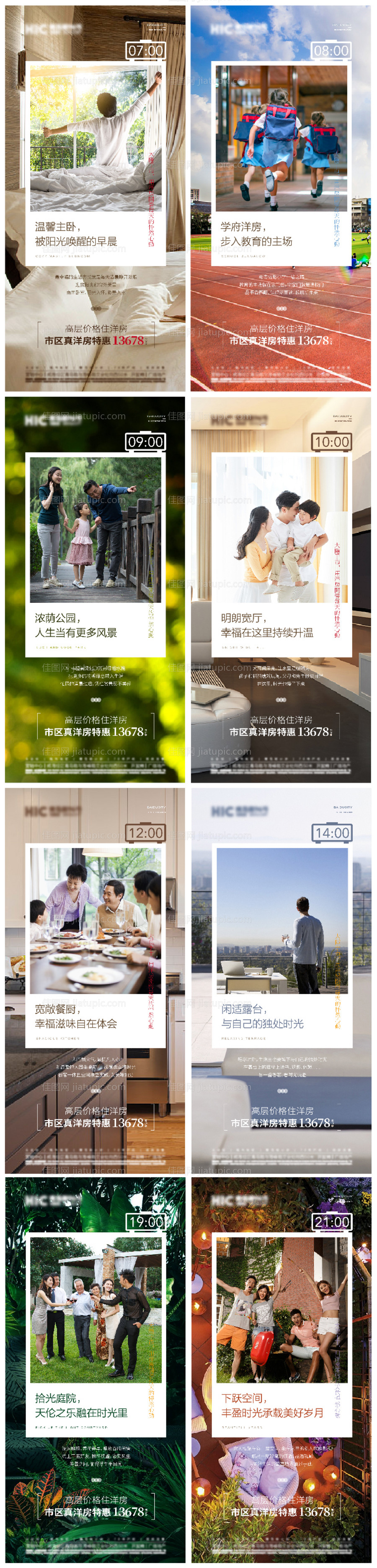 房地产价值卖点刷屏-源文件