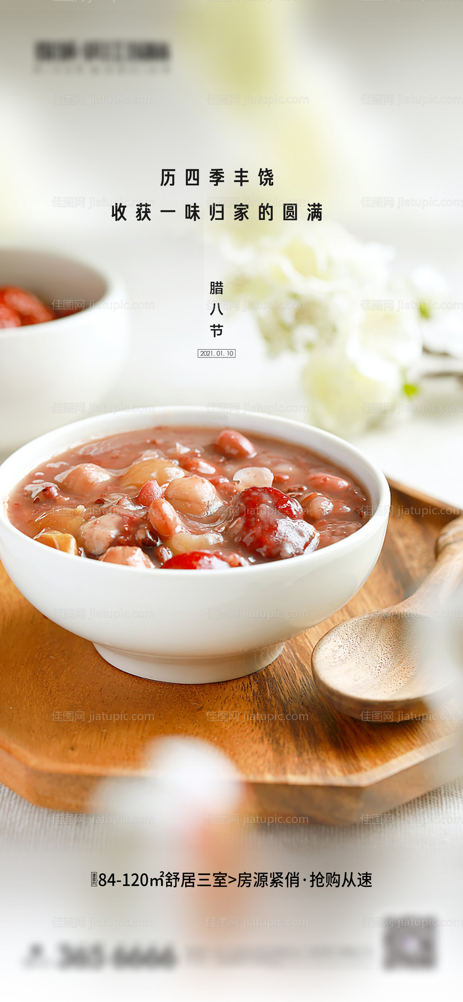 腊八节单图-源文件