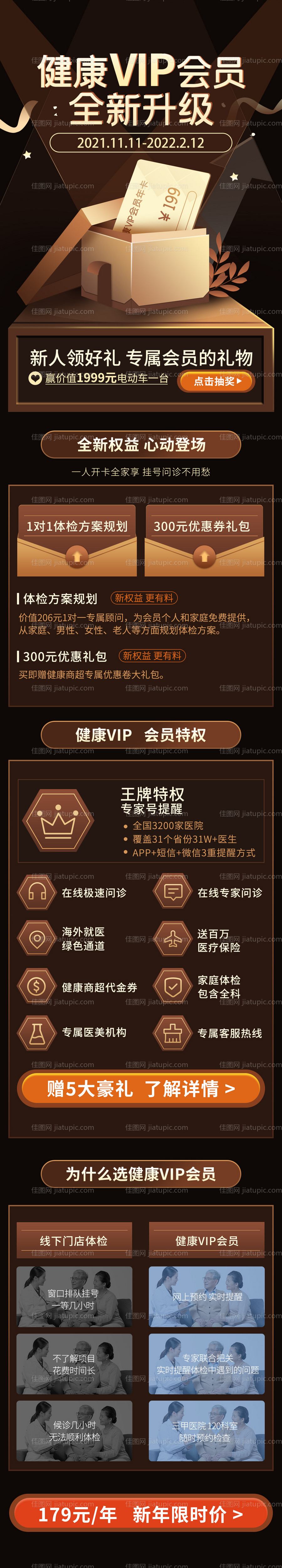 大气医疗VIP检查减免项目优惠活动-源文件