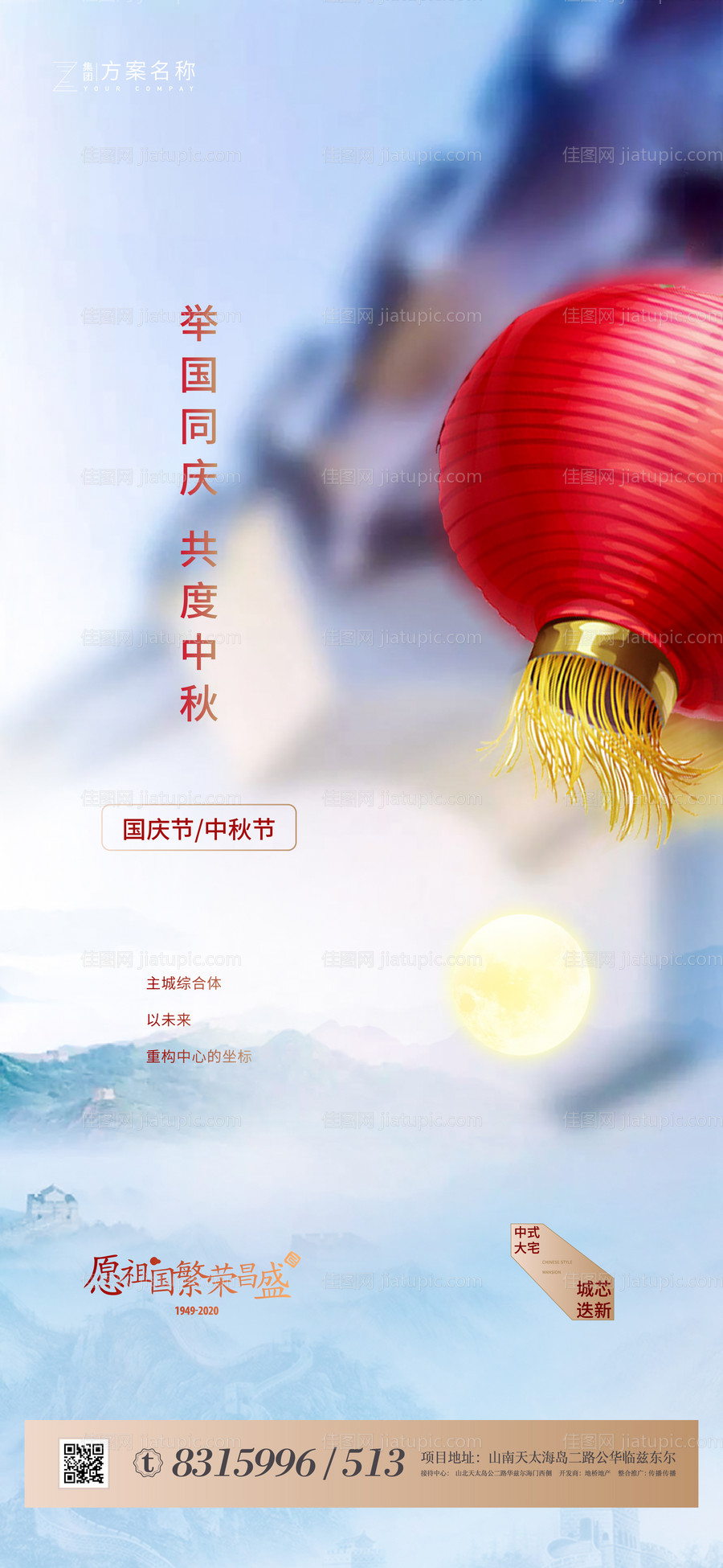 国庆节中秋节海报-源文件