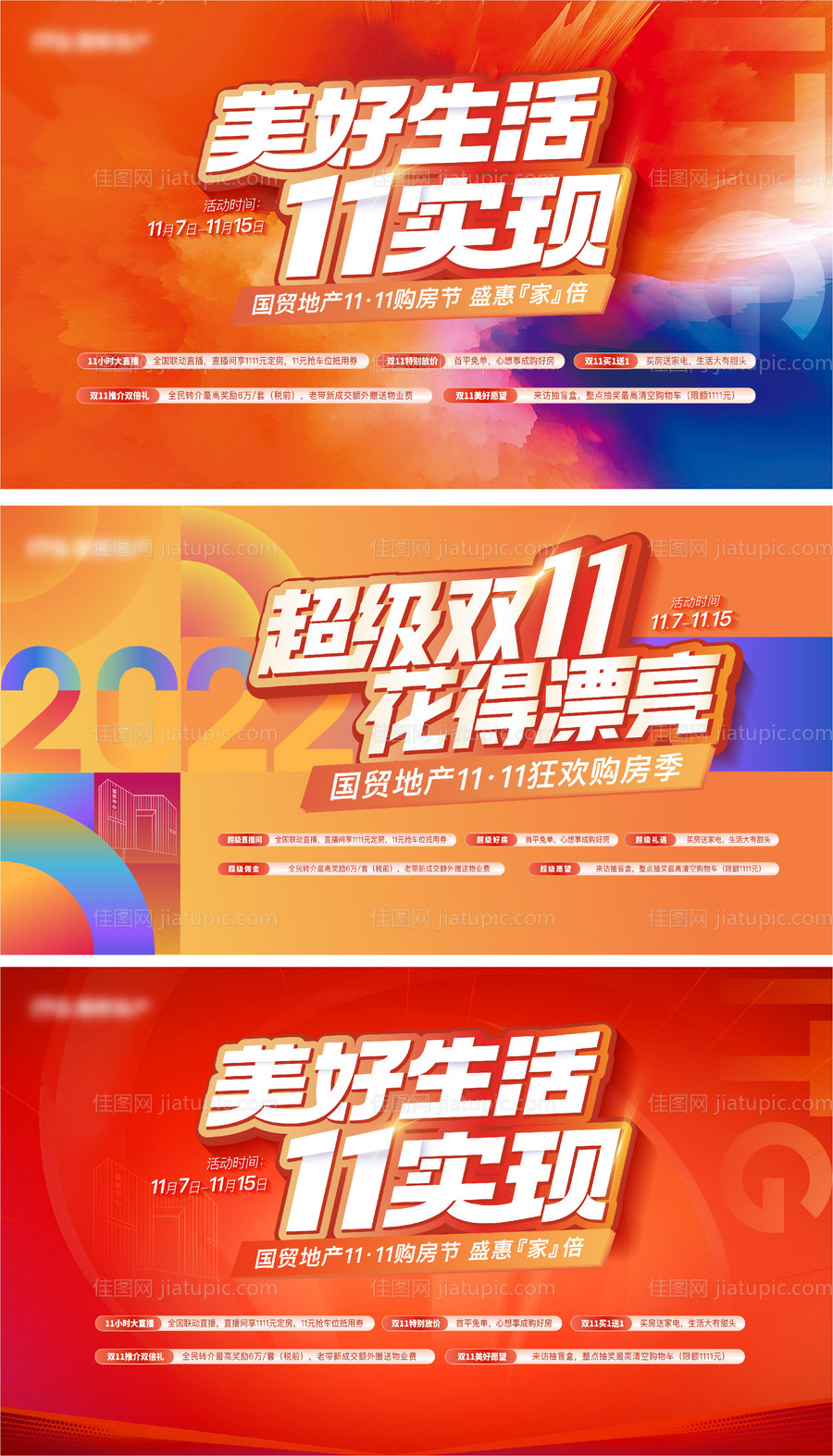 购房节活动海报-源文件