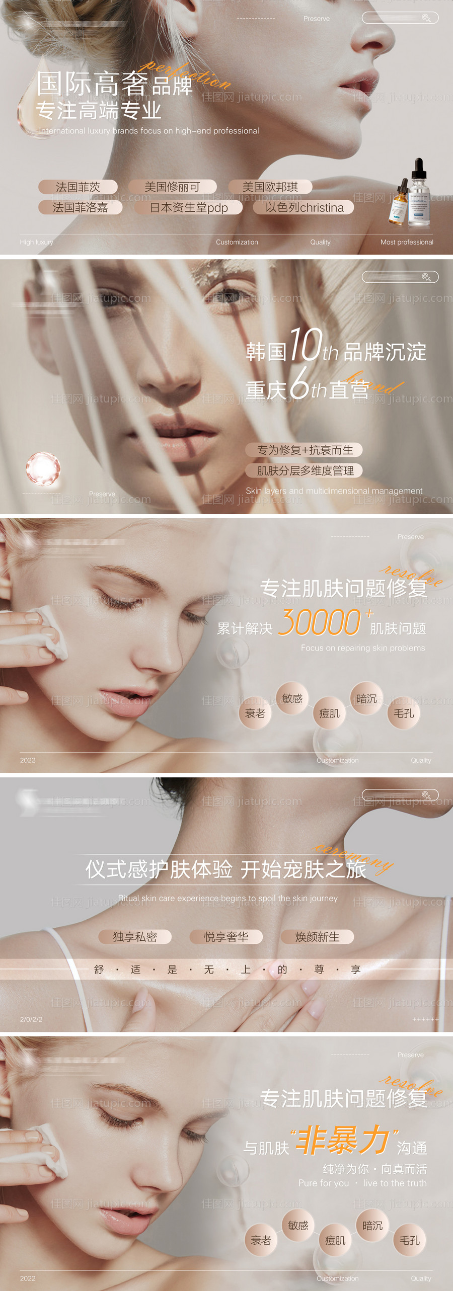 医美轮播图-源文件