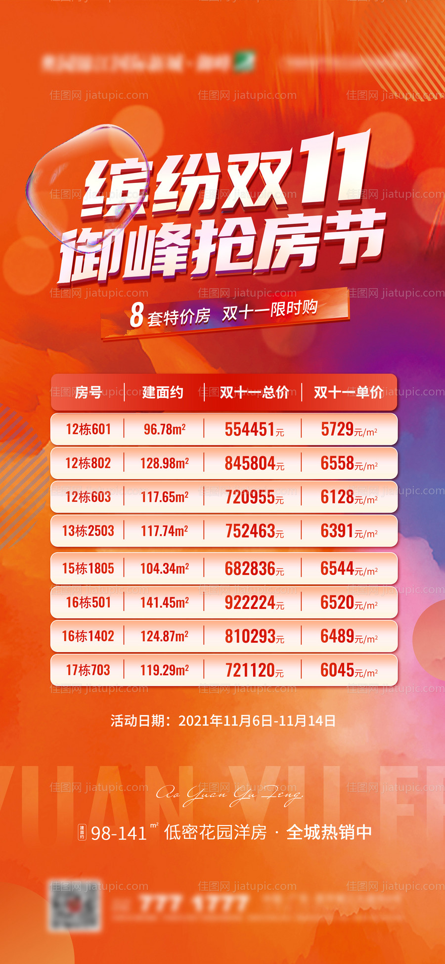 地产特价房抢房节海报-源文件