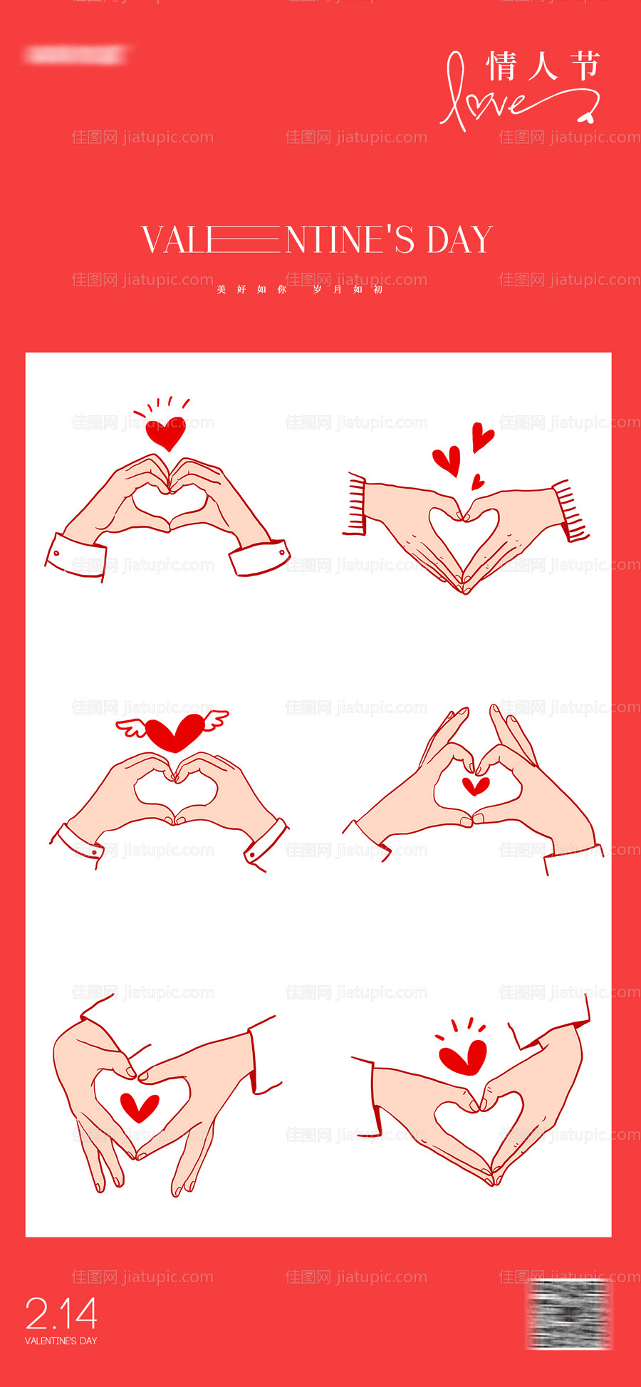 情人节节日海报-源文件