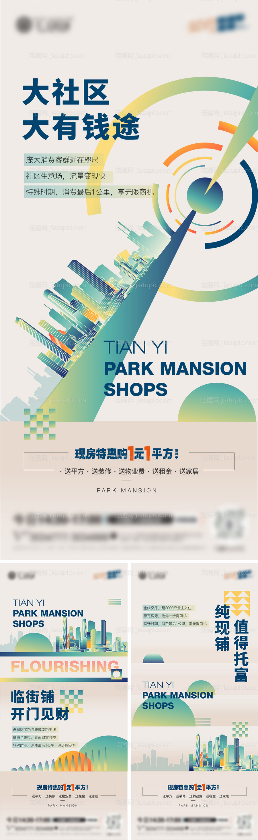 价值点城市几何系列海报-源文件