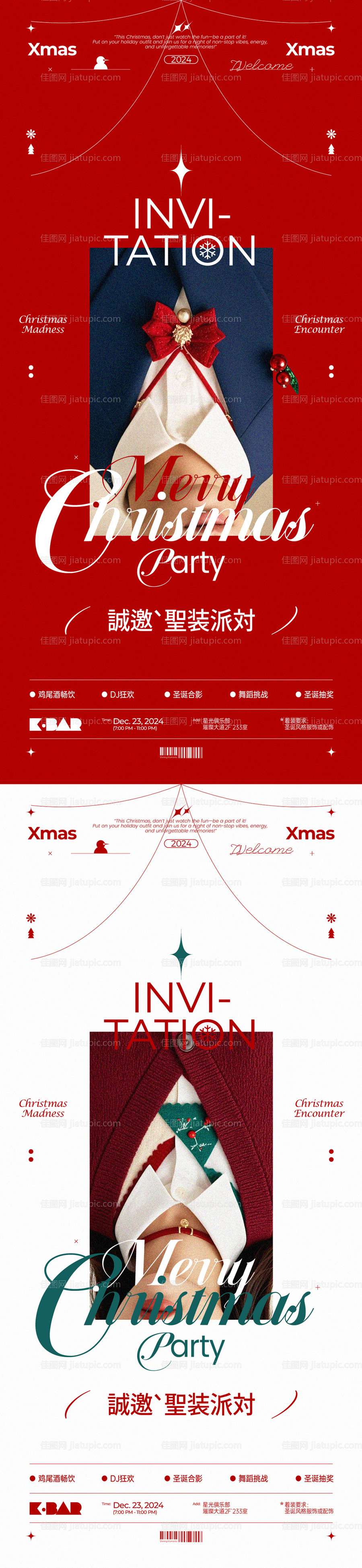 圣诞派对邀请函系列海报-源文件