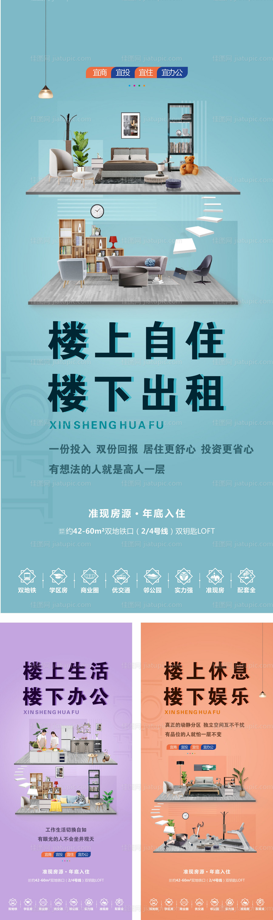 地产loft公寓价值点系列海报-源文件