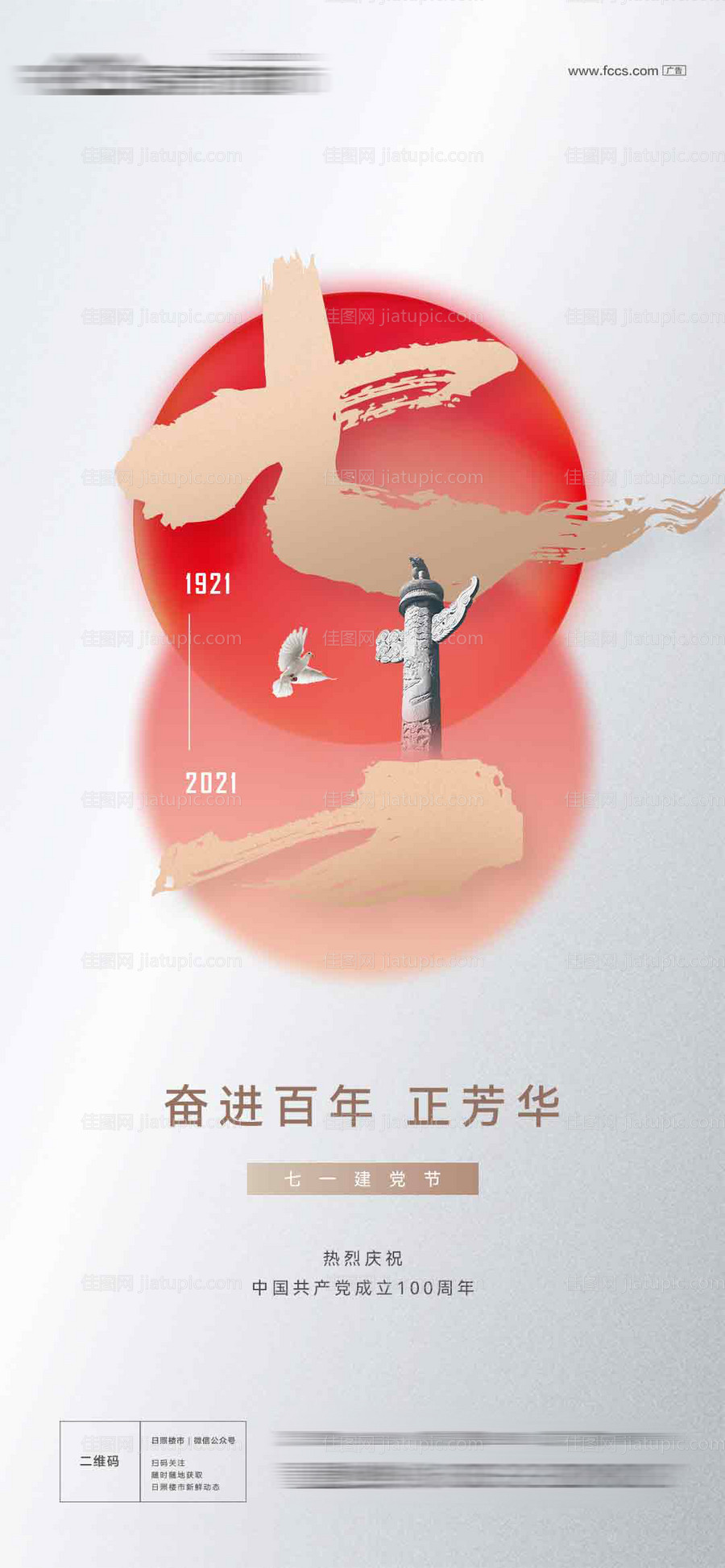 七一建党节海报-源文件