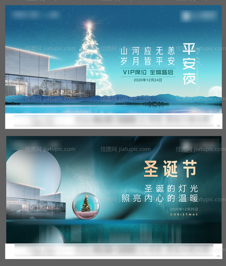 圣诞平安夜刷屏海报-源文件