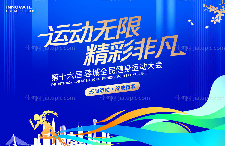 全民健身运动大会展板-源文件