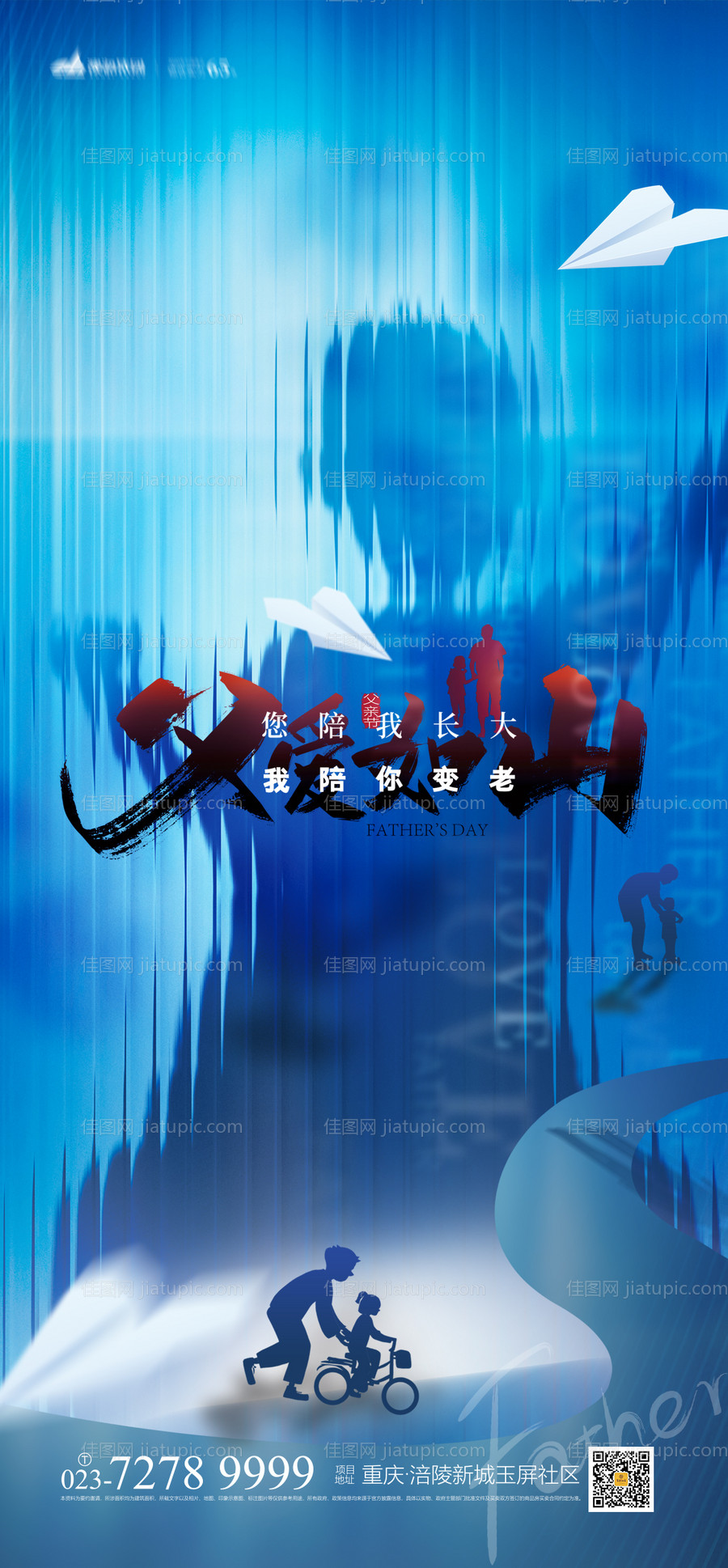 父亲节海报-源文件
