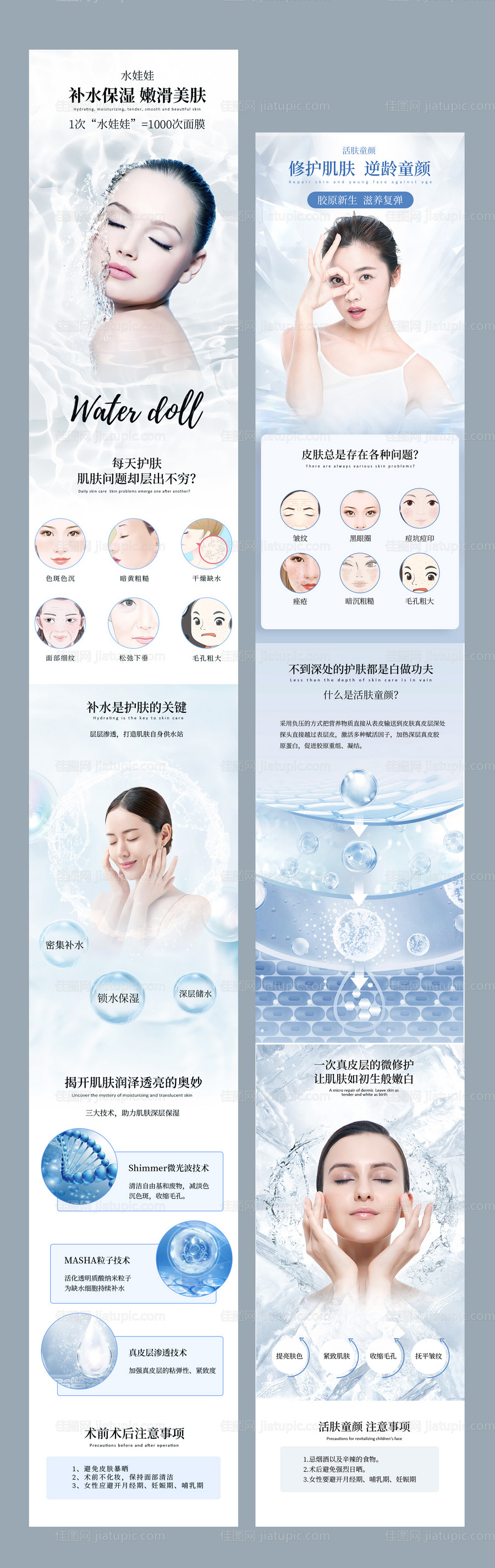 医美详情页-源文件