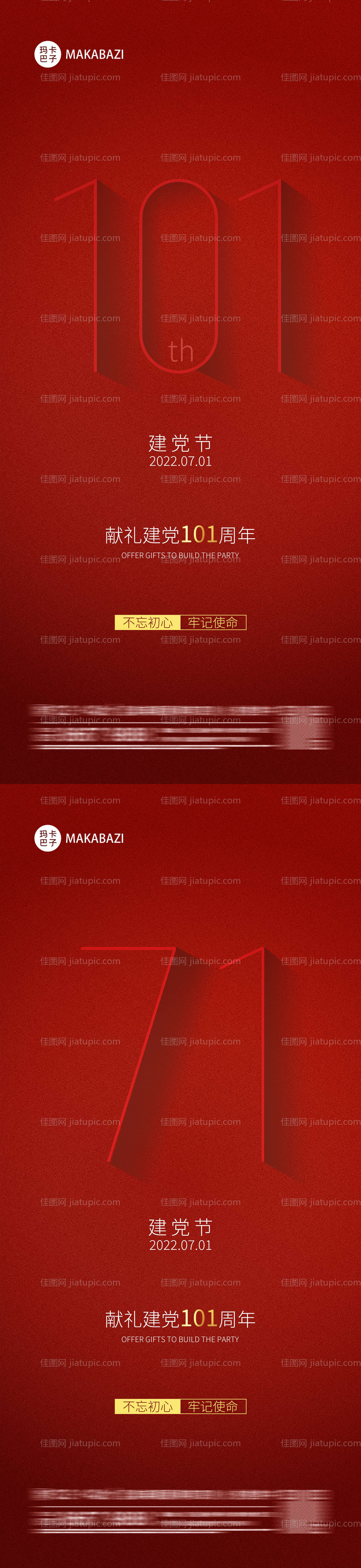 七一建党节海报-源文件