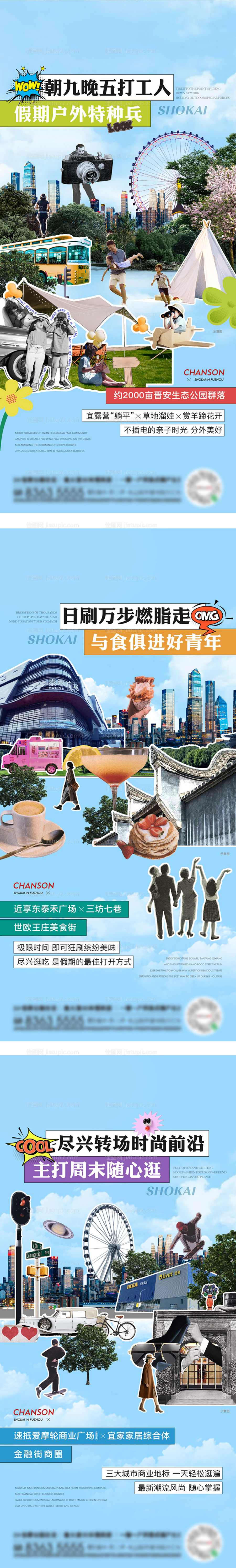 地产配套价值系列海报-源文件