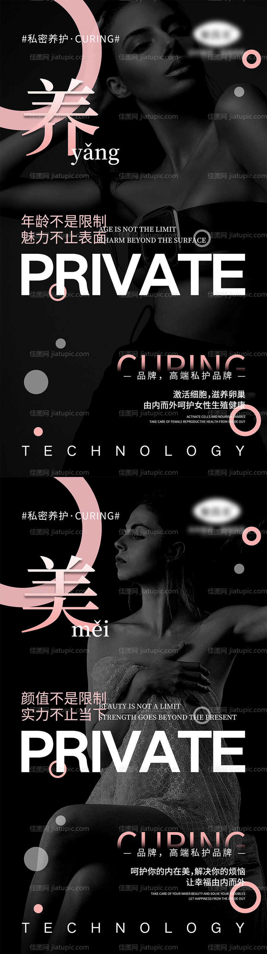 私密宣传海报系列-源文件