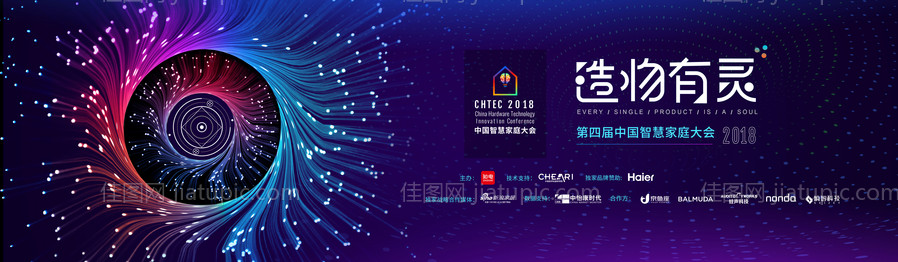 智慧家庭大会活动展板背景板-源文件