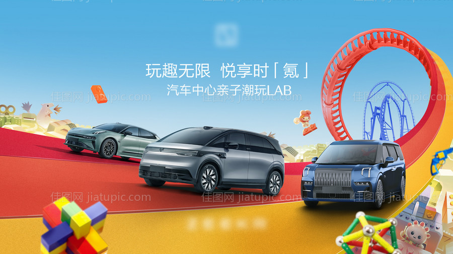 汽车游乐园-源文件