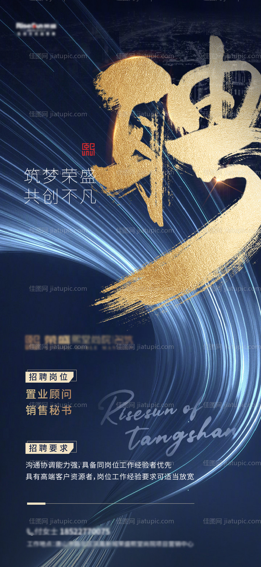 地产招聘微信海报-源文件