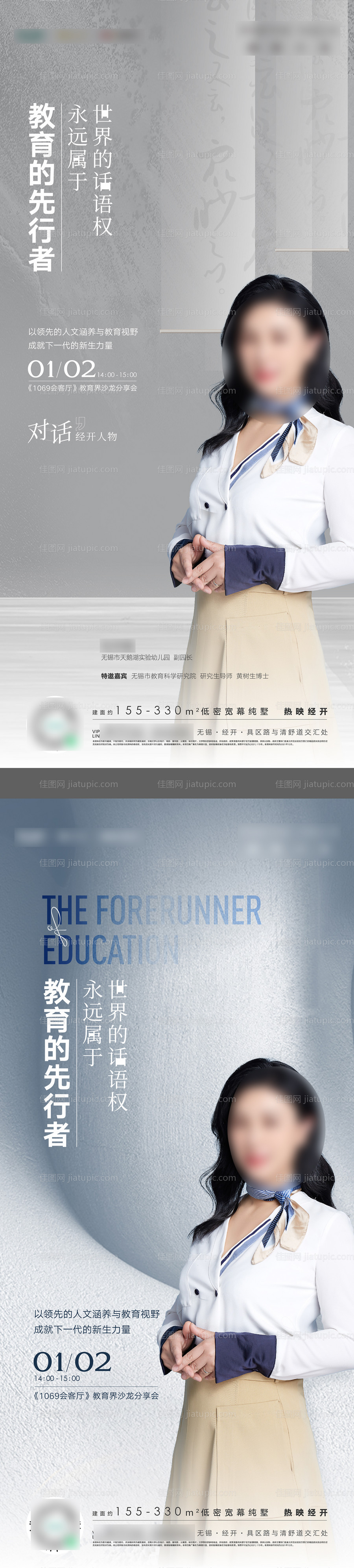 直播人物海报-源文件