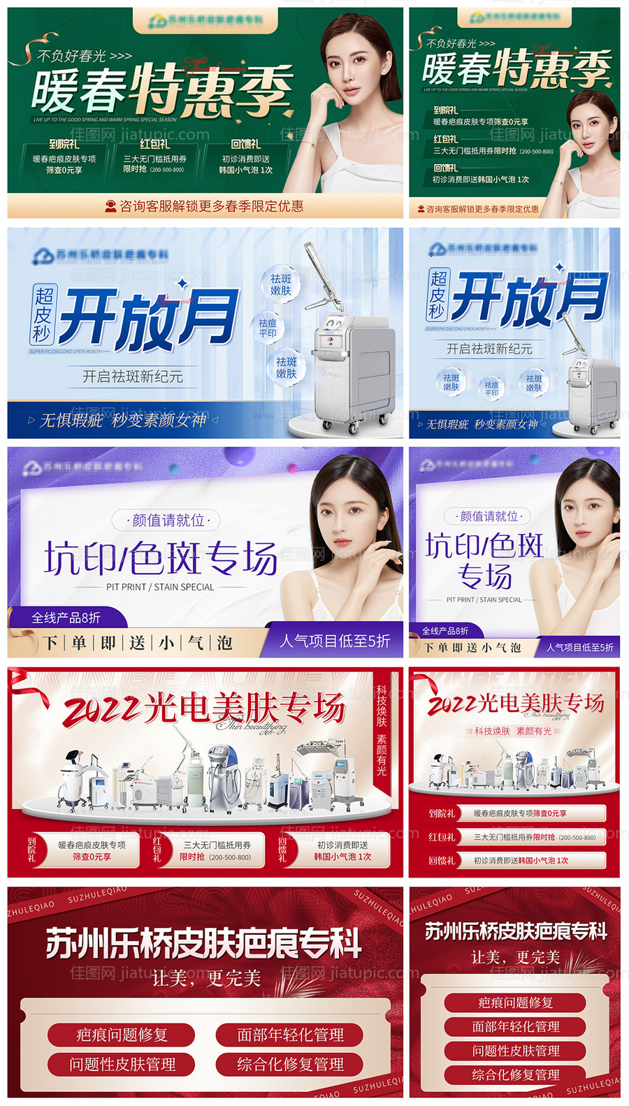 医美电商海报-源文件