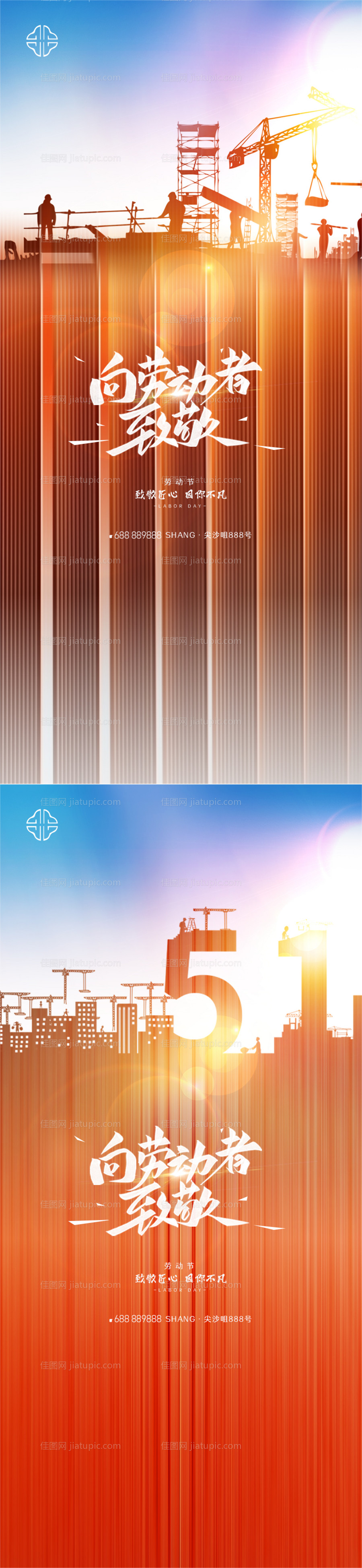 五一劳动节劳动者微信海报-源文件