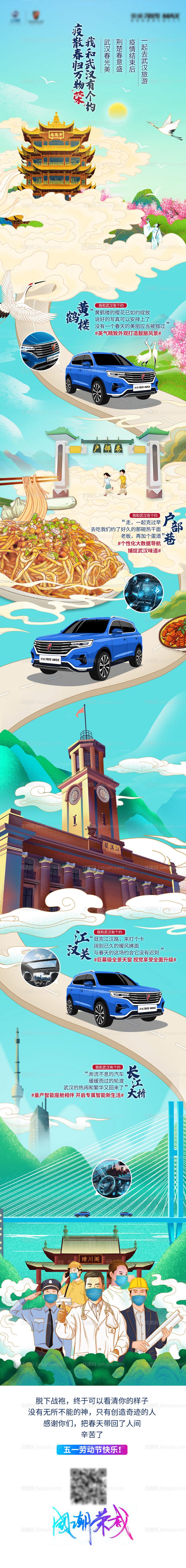 五一劳动节微信长图-源文件