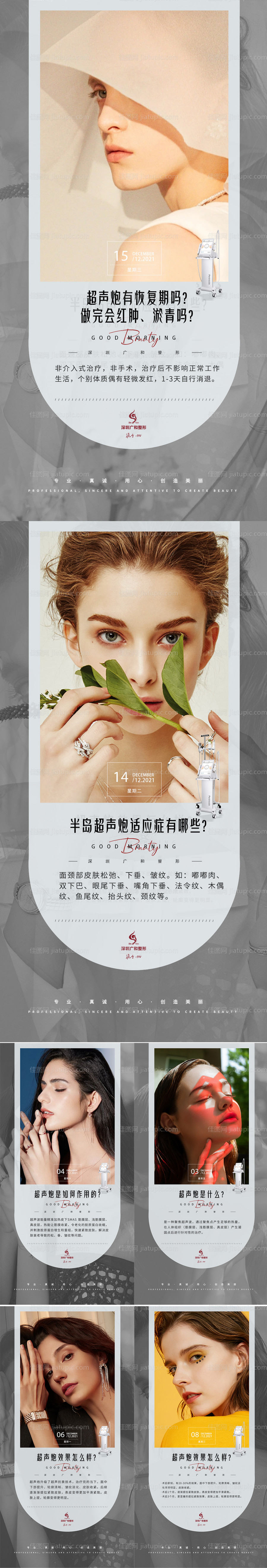 医美超声炮科普系列早安海报-源文件