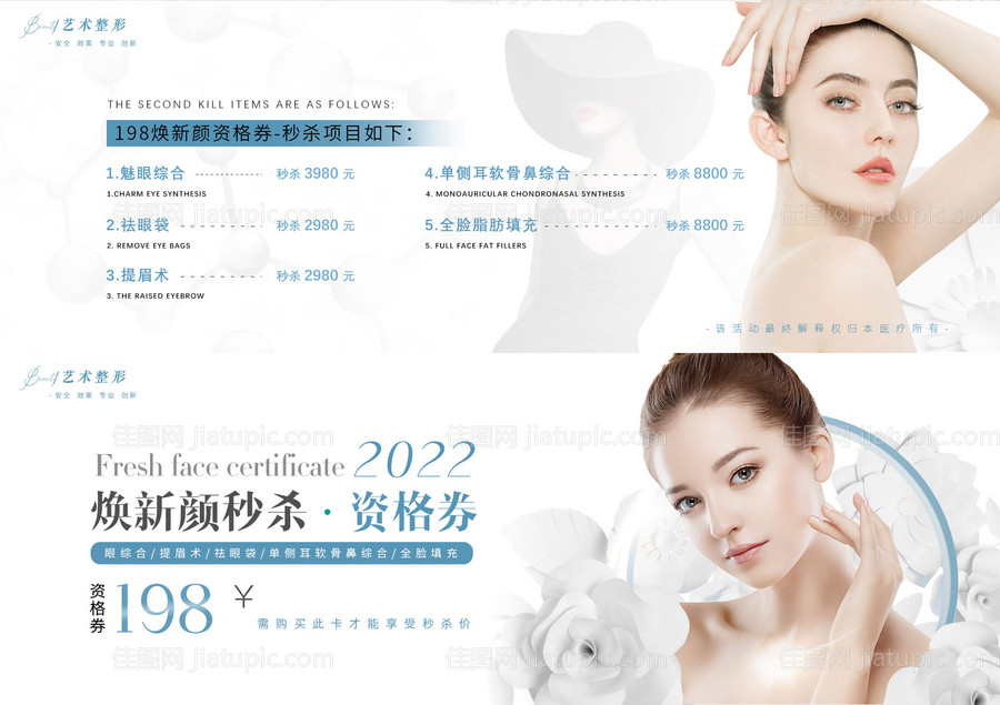 医美活动优惠券卡片-源文件