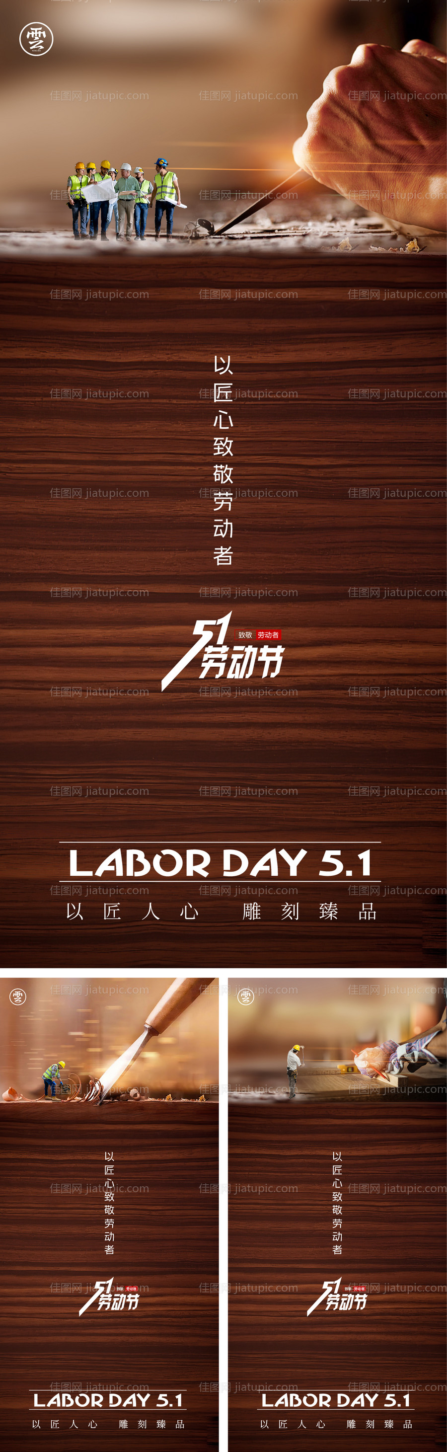 51劳动节海报-源文件